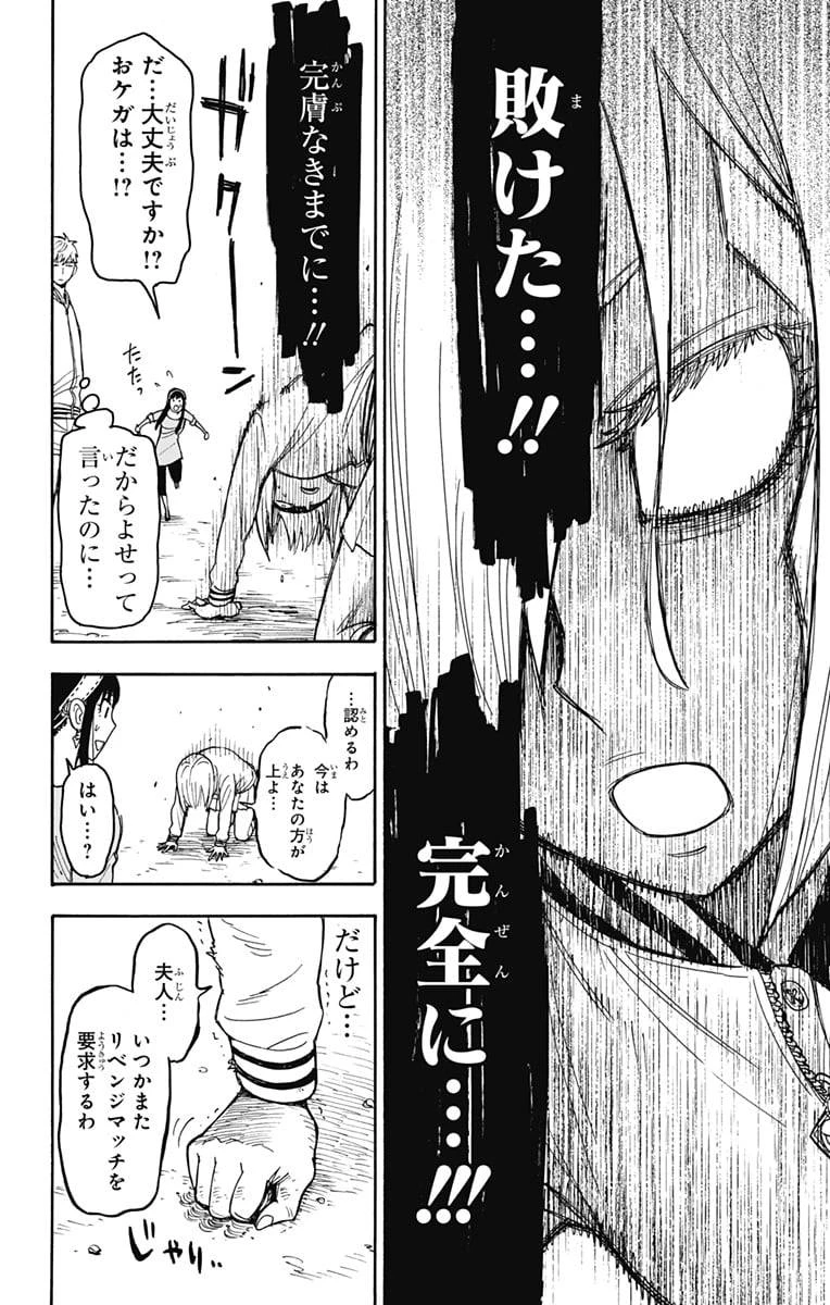 SPY×FAMILY 第34話 - 19