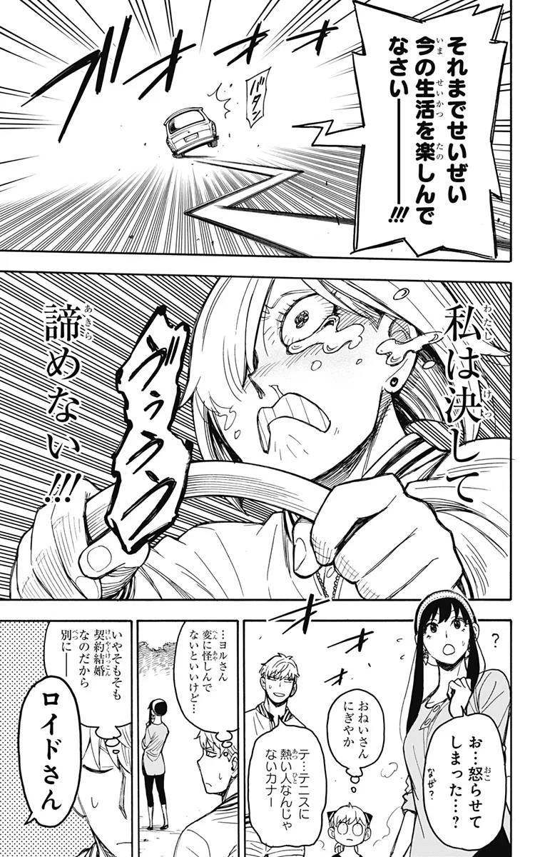 SPY×FAMILY 第34話 - 20