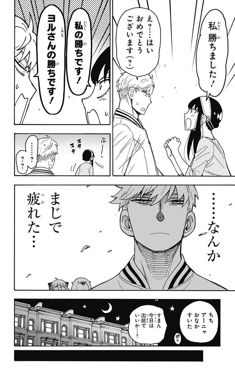 SPY×FAMILY 第34話 - 21