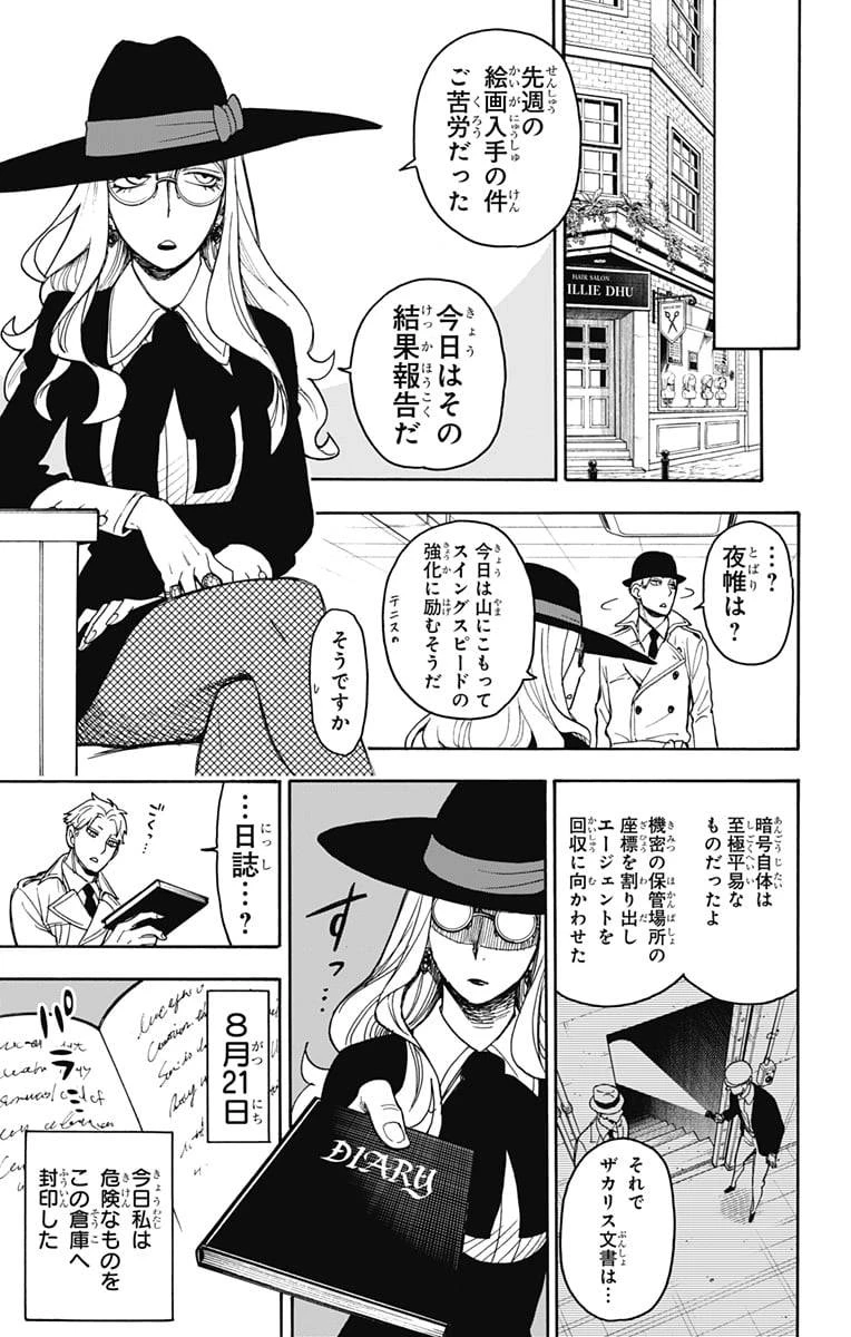 SPY×FAMILY 第34話 - 22