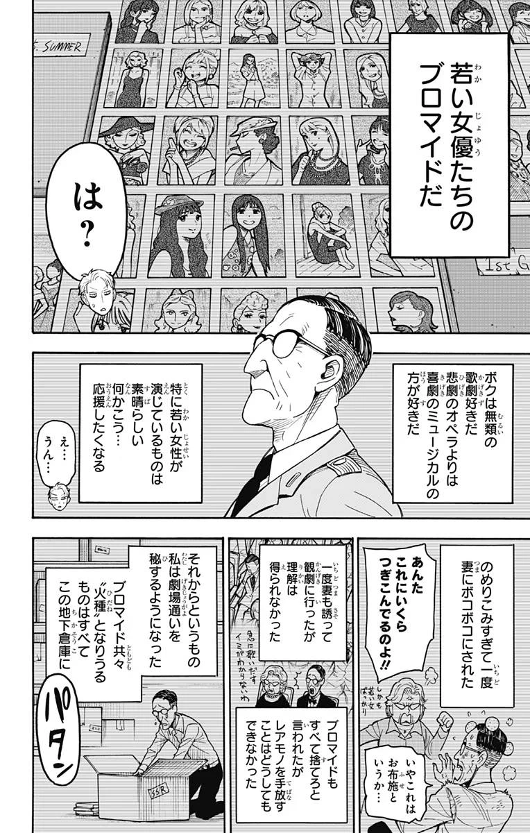 SPY×FAMILY 第34話 - 23