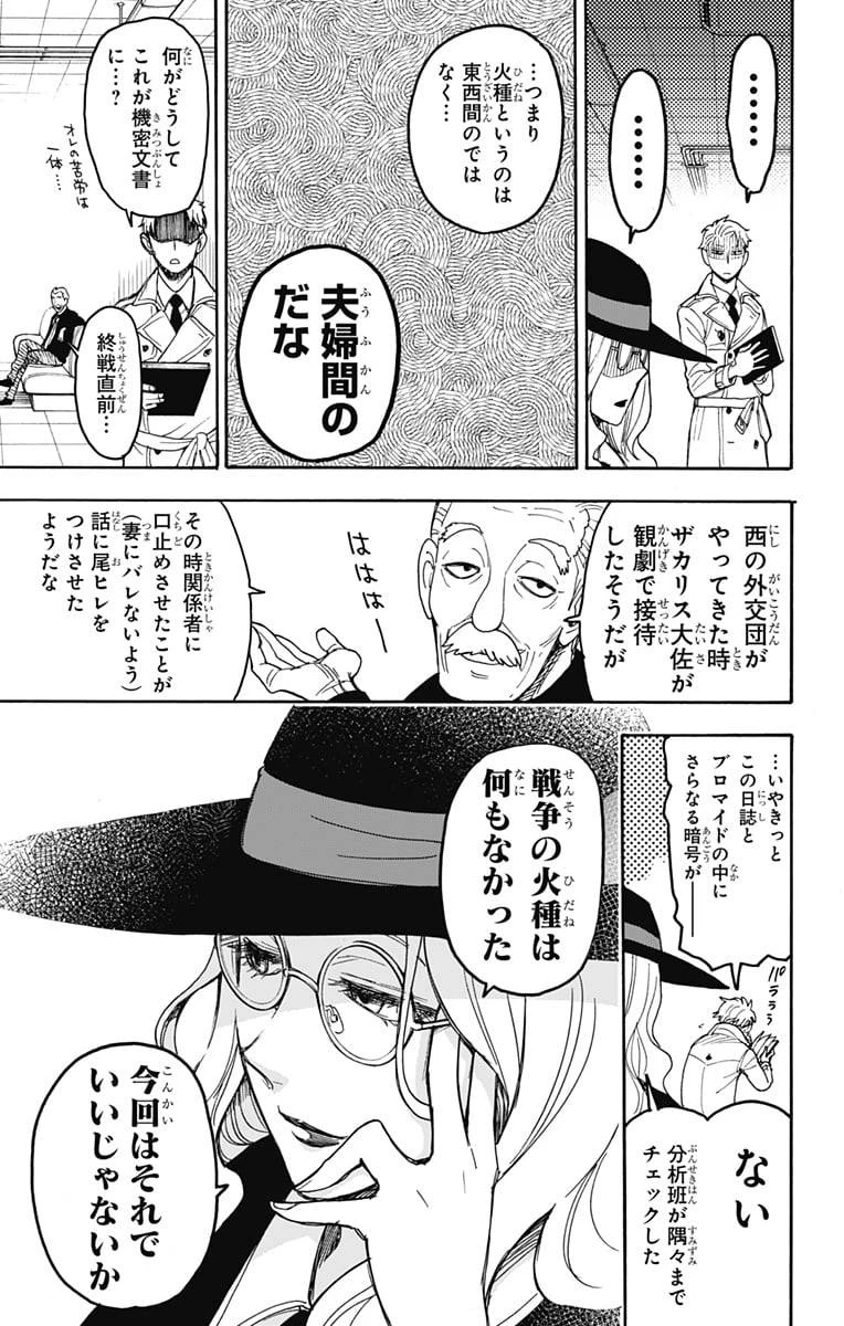 SPY×FAMILY 第34話 - 24
