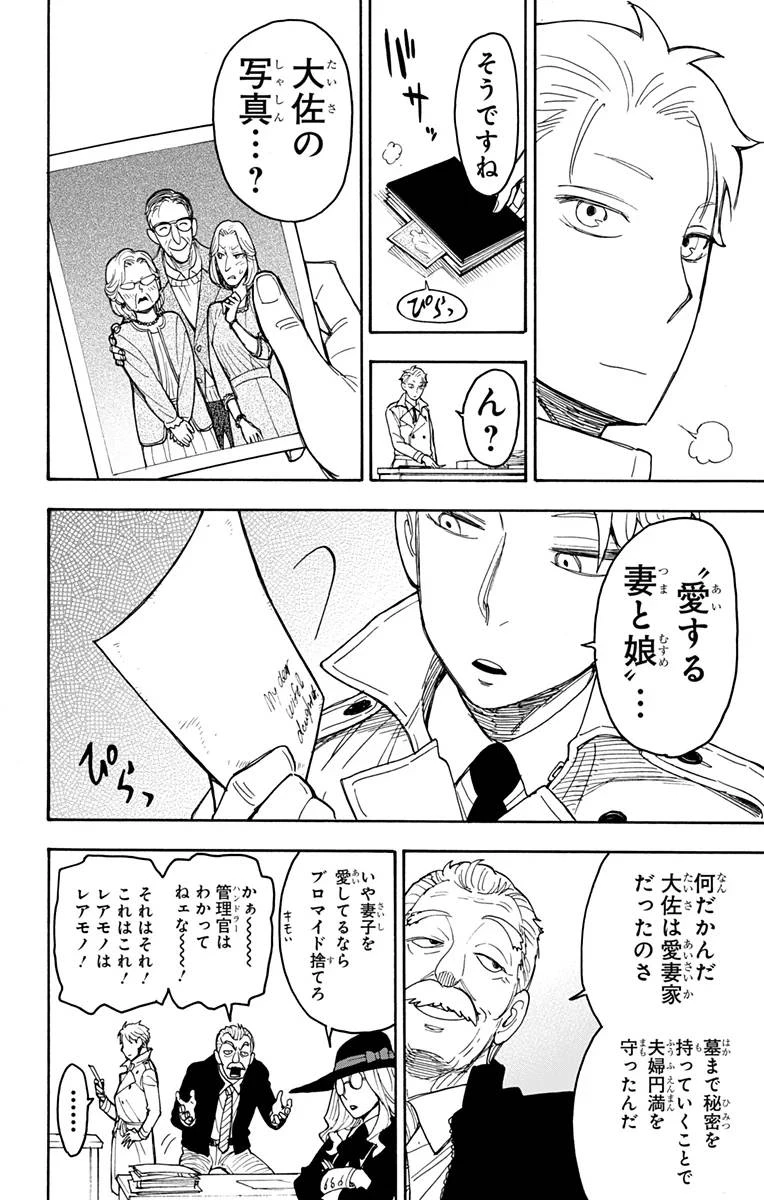SPY×FAMILY 第34話 - 25