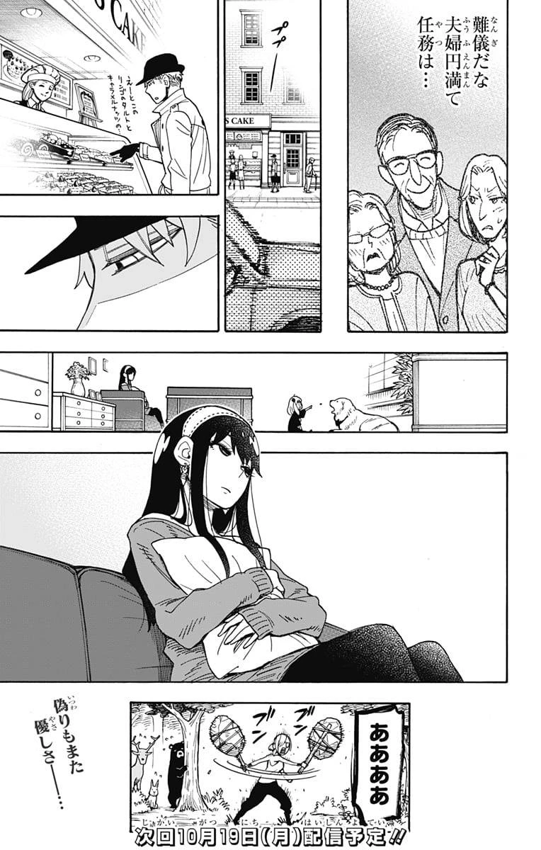 SPY×FAMILY 第34話 - 26