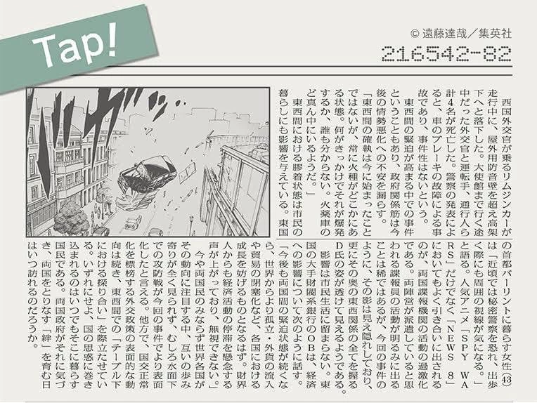 SPY×FAMILY 第34話 - 27
