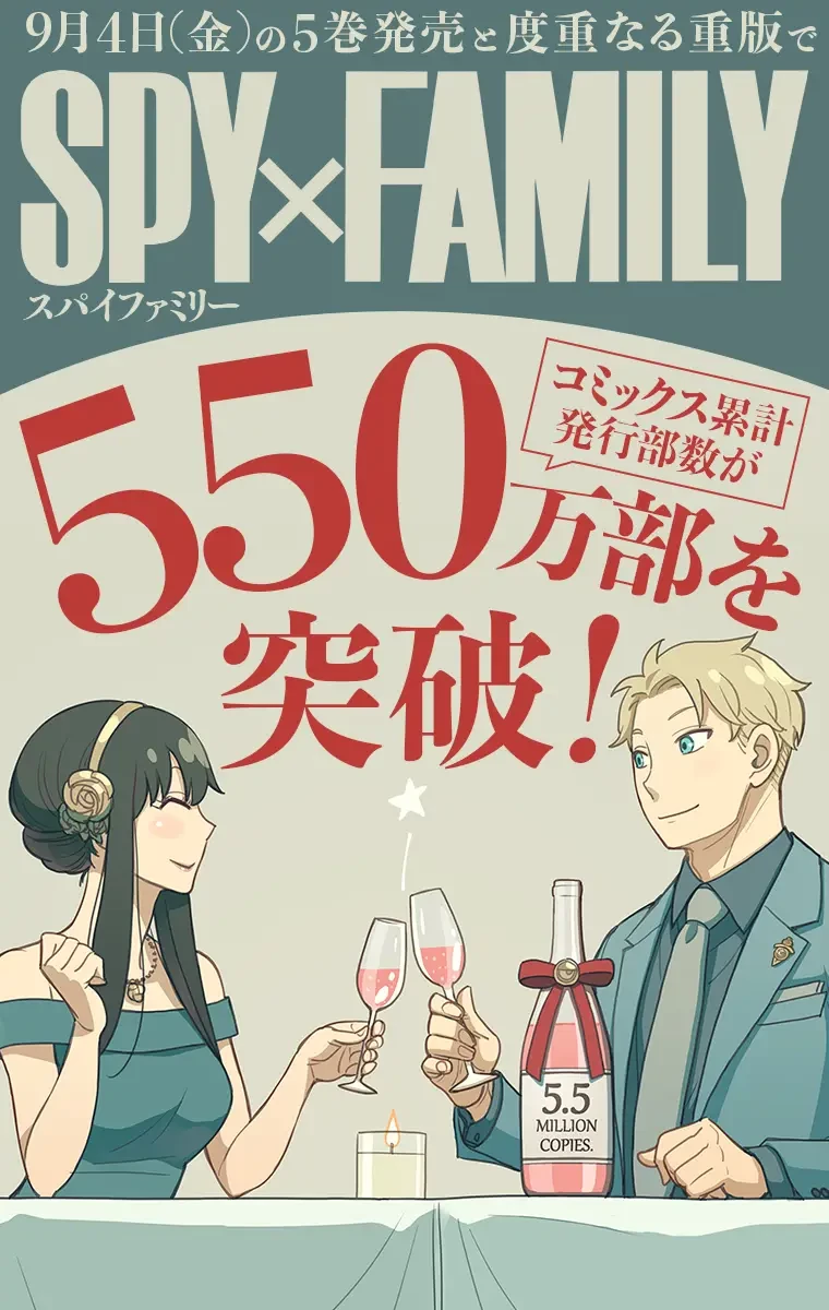 SPY×FAMILY 第33話 - 1