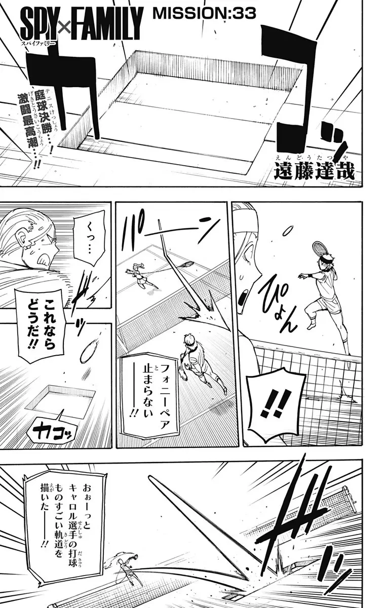 SPY×FAMILY 第33話 - 2