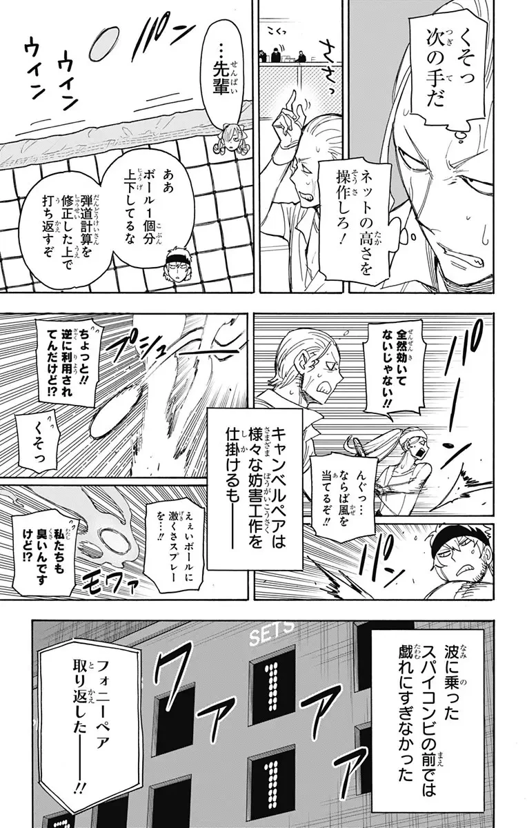 SPY×FAMILY 第33話 - 4