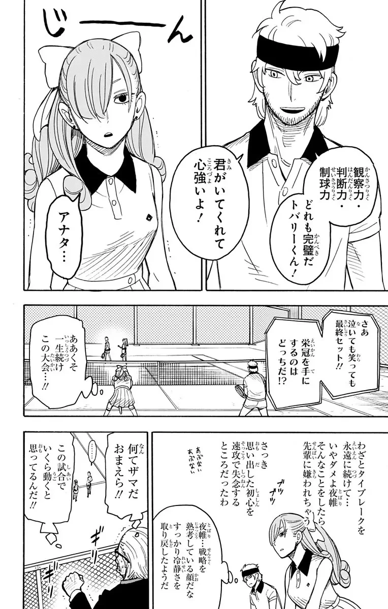 SPY×FAMILY 第33話 - 5