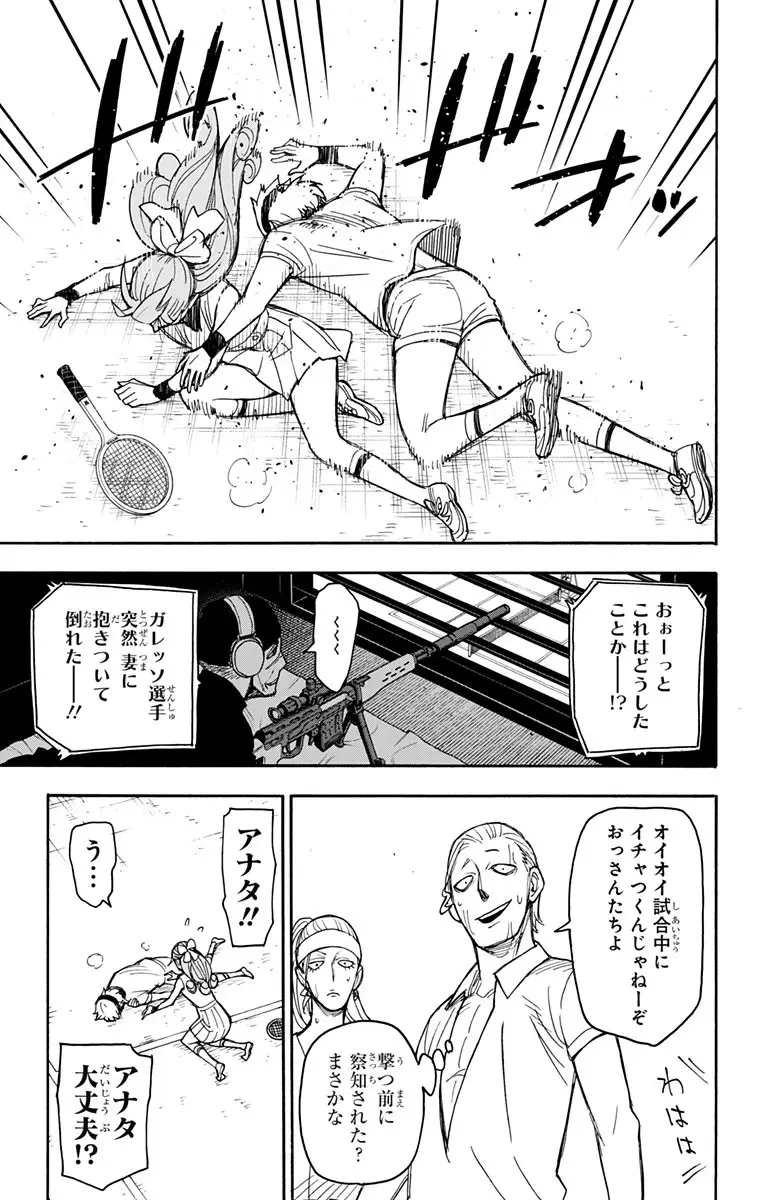 SPY×FAMILY 第33話 - 10
