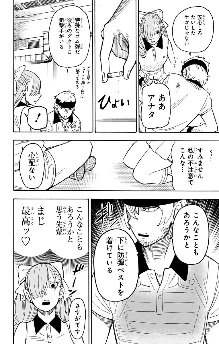 SPY×FAMILY 第33話 - 11