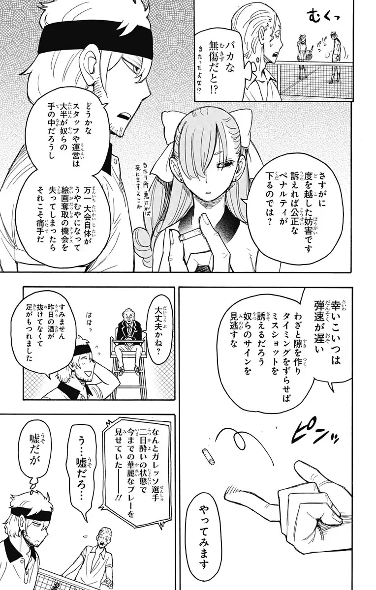 SPY×FAMILY 第33話 - 12