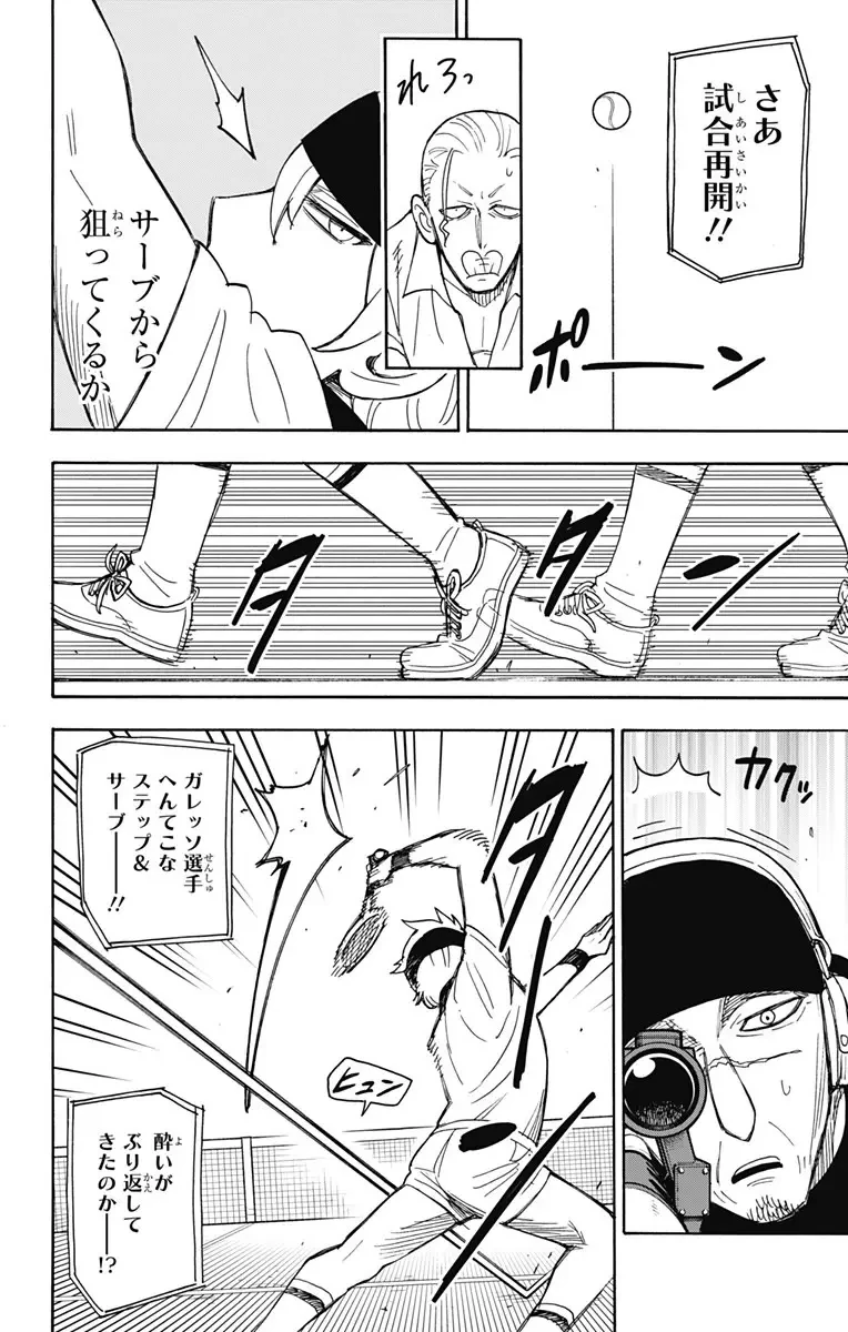 SPY×FAMILY 第33話 - 13