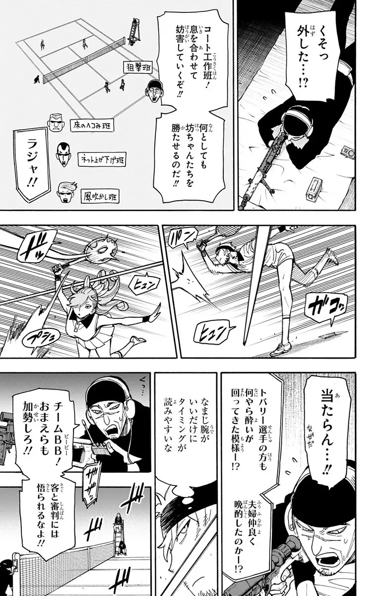 SPY×FAMILY 第33話 - 14