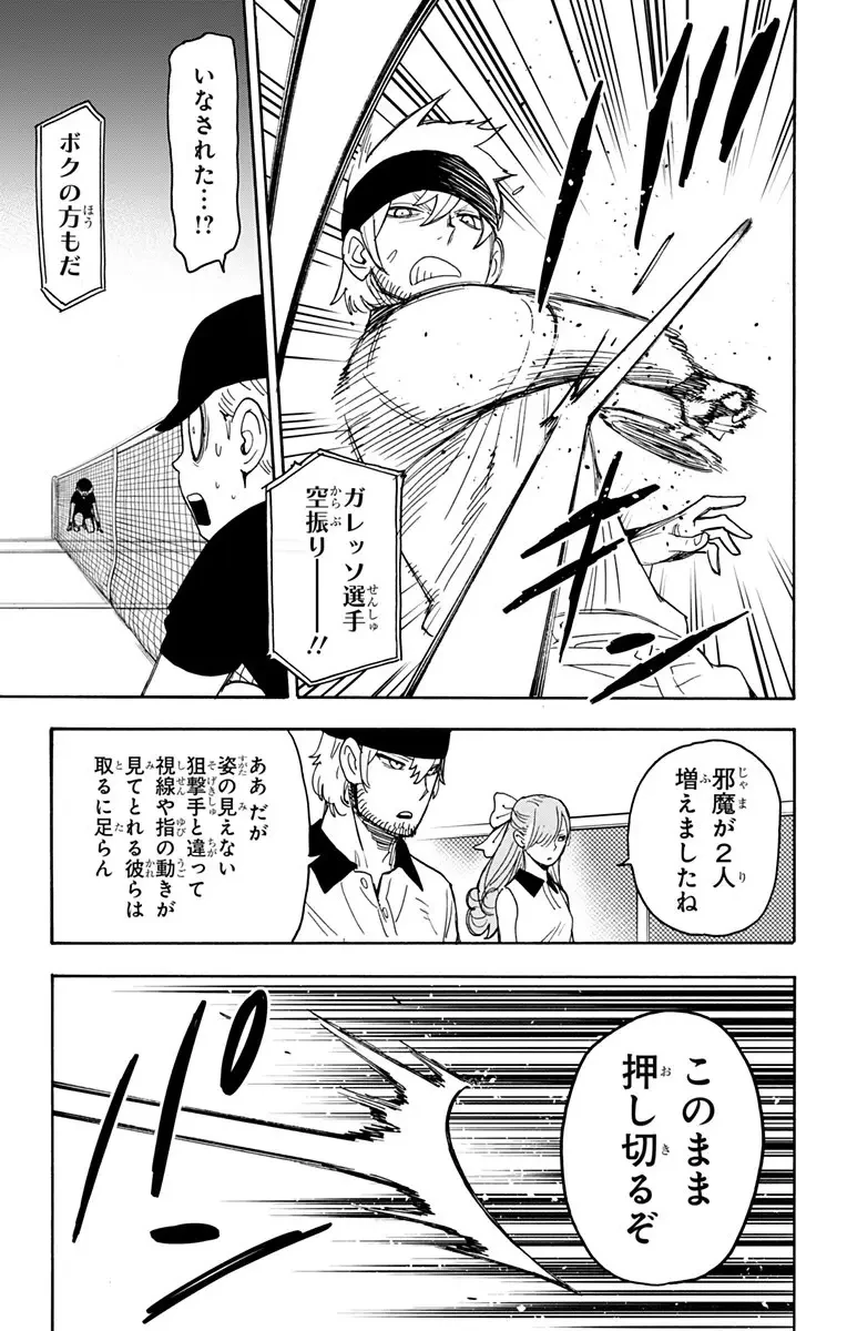 SPY×FAMILY 第33話 - 16