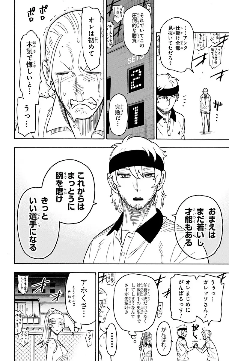 SPY×FAMILY 第33話 - 21