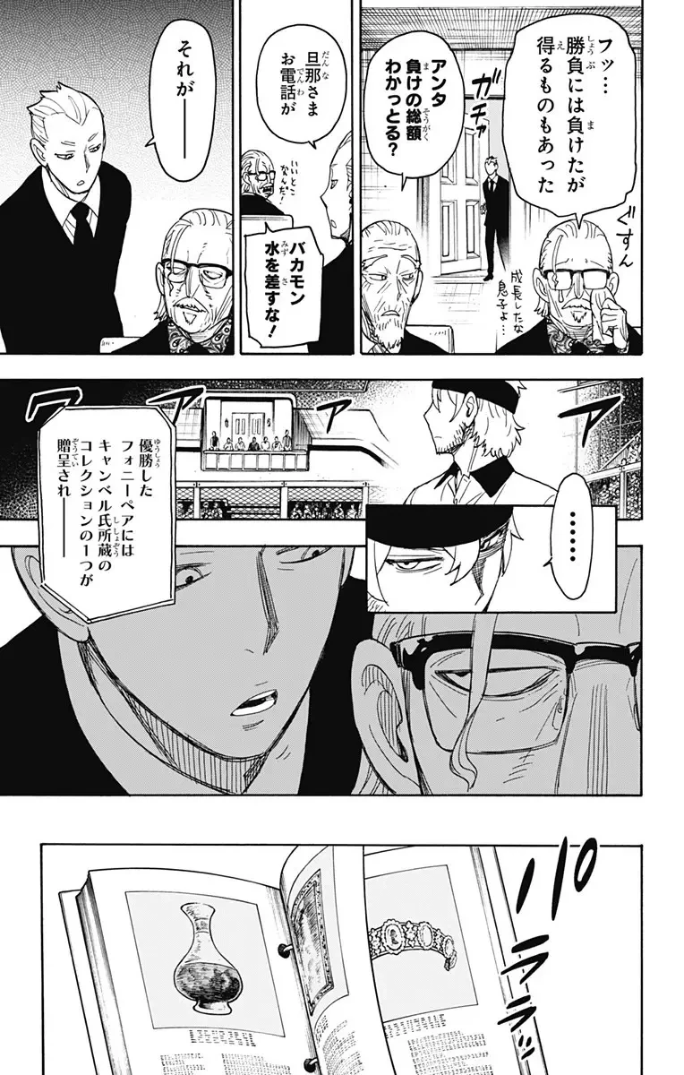 SPY×FAMILY 第33話 - 22
