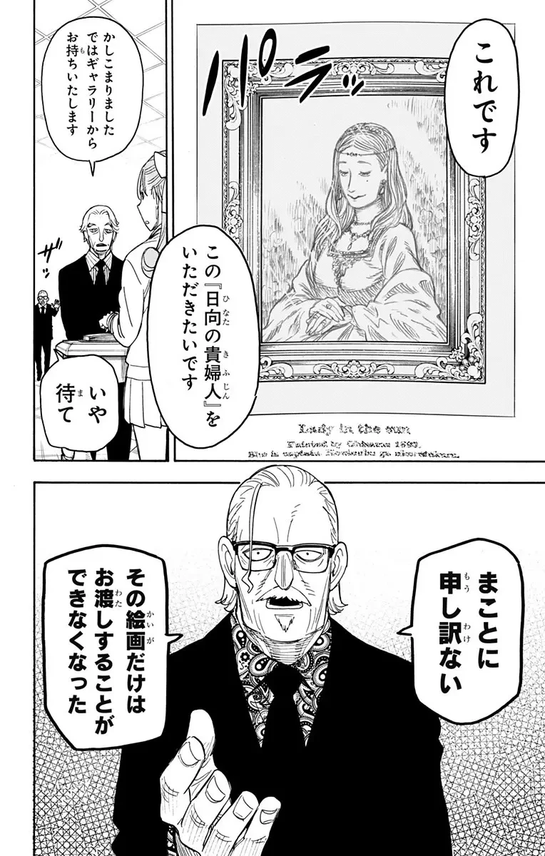 SPY×FAMILY 第33話 - 23