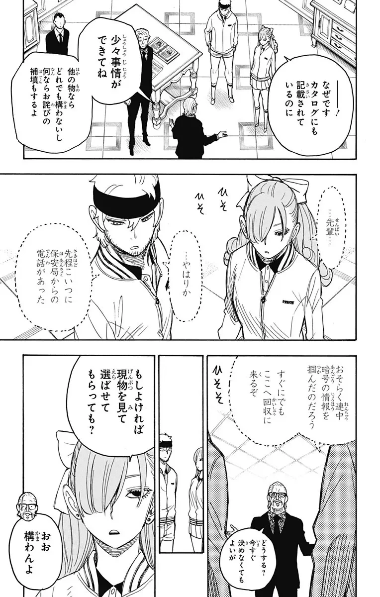 SPY×FAMILY 第33話 - 24