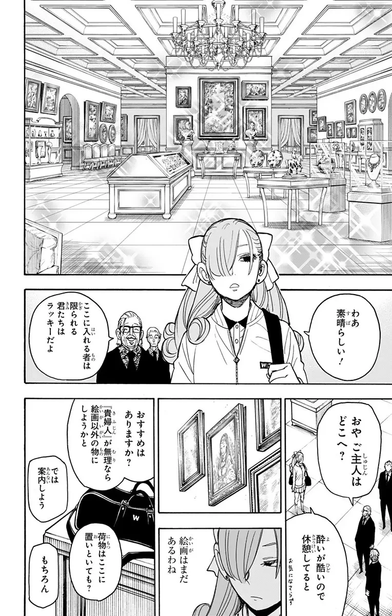 SPY×FAMILY 第33話 - 25