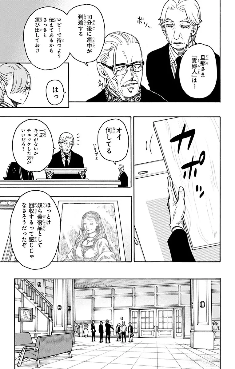SPY×FAMILY 第33話 - 26
