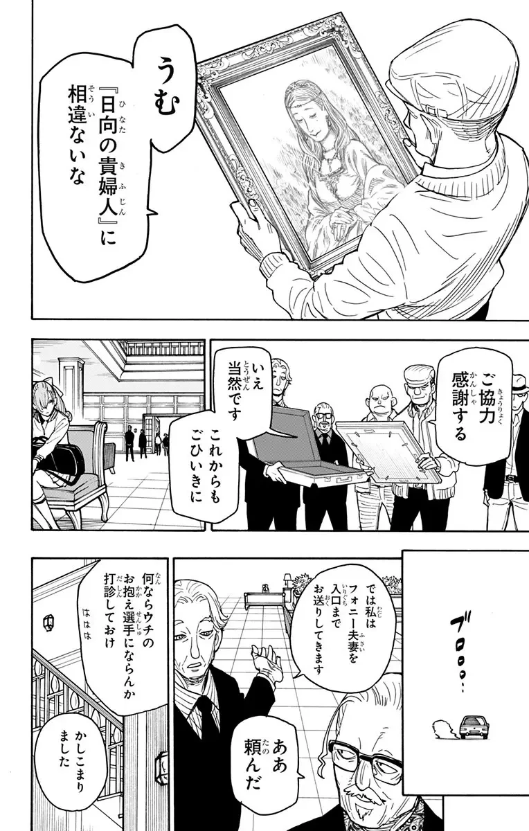 SPY×FAMILY 第33話 - 27