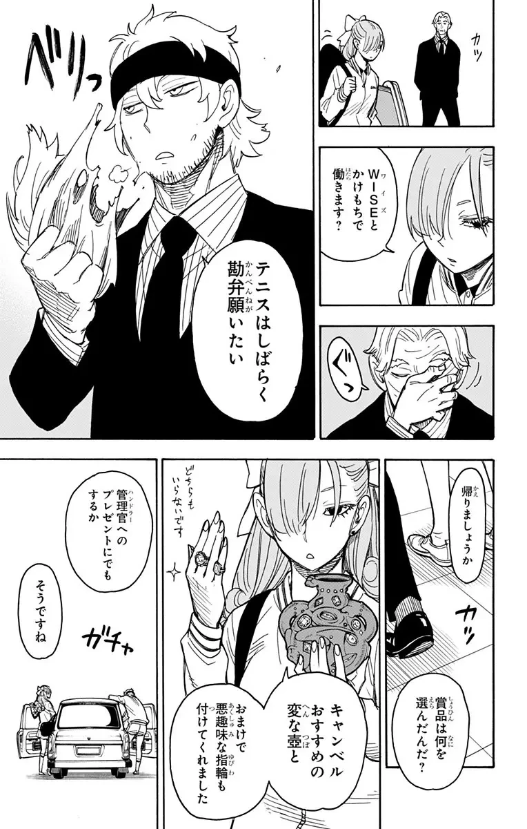 SPY×FAMILY 第33話 - 28