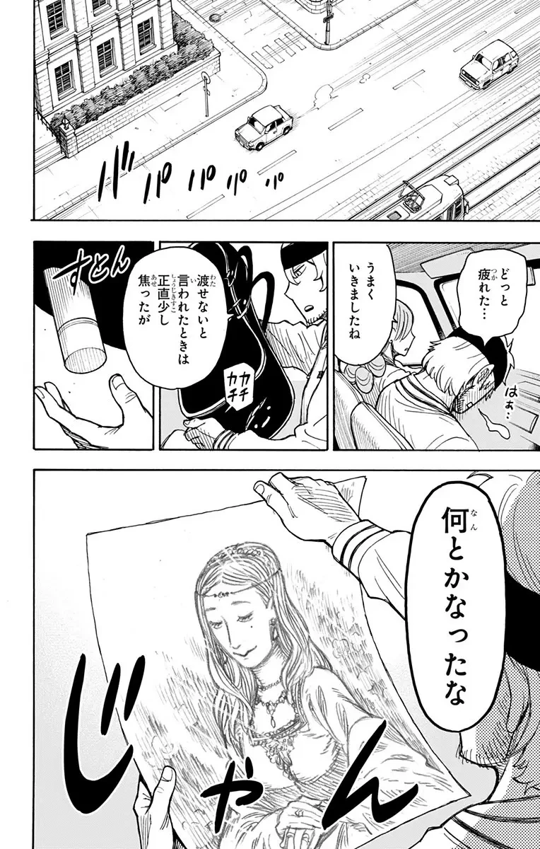 SPY×FAMILY 第33話 - 29