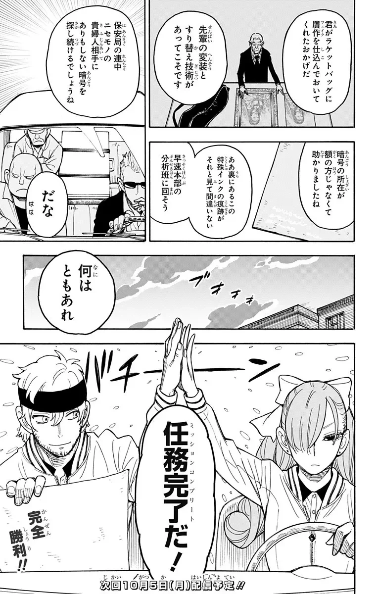 SPY×FAMILY 第33話 - 30