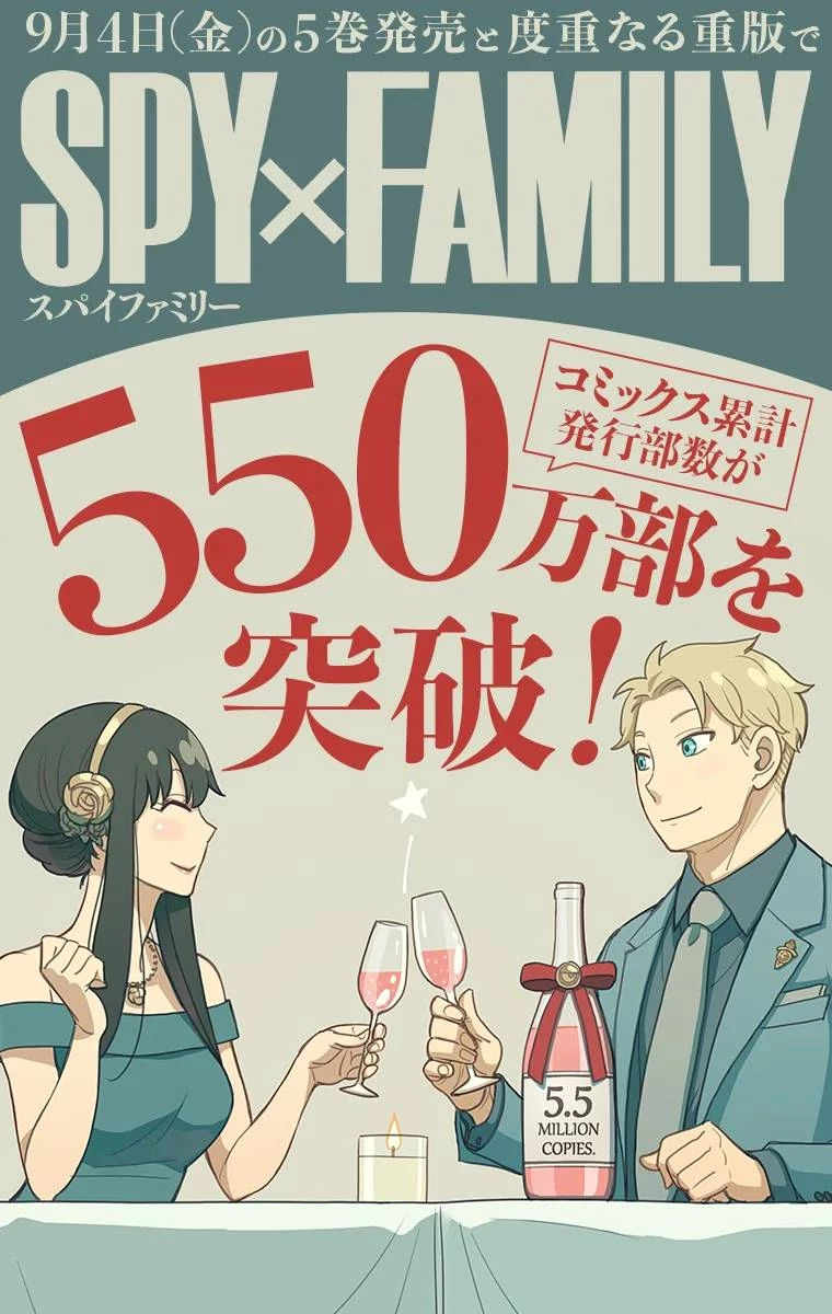 SPY×FAMILY 第32話 - 1