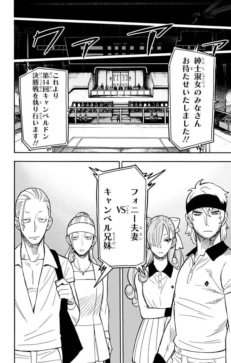 SPY×FAMILY 第32話 - 17