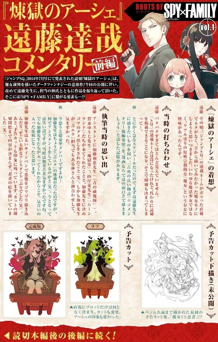 SPY×FAMILY 第31.5話 - 1