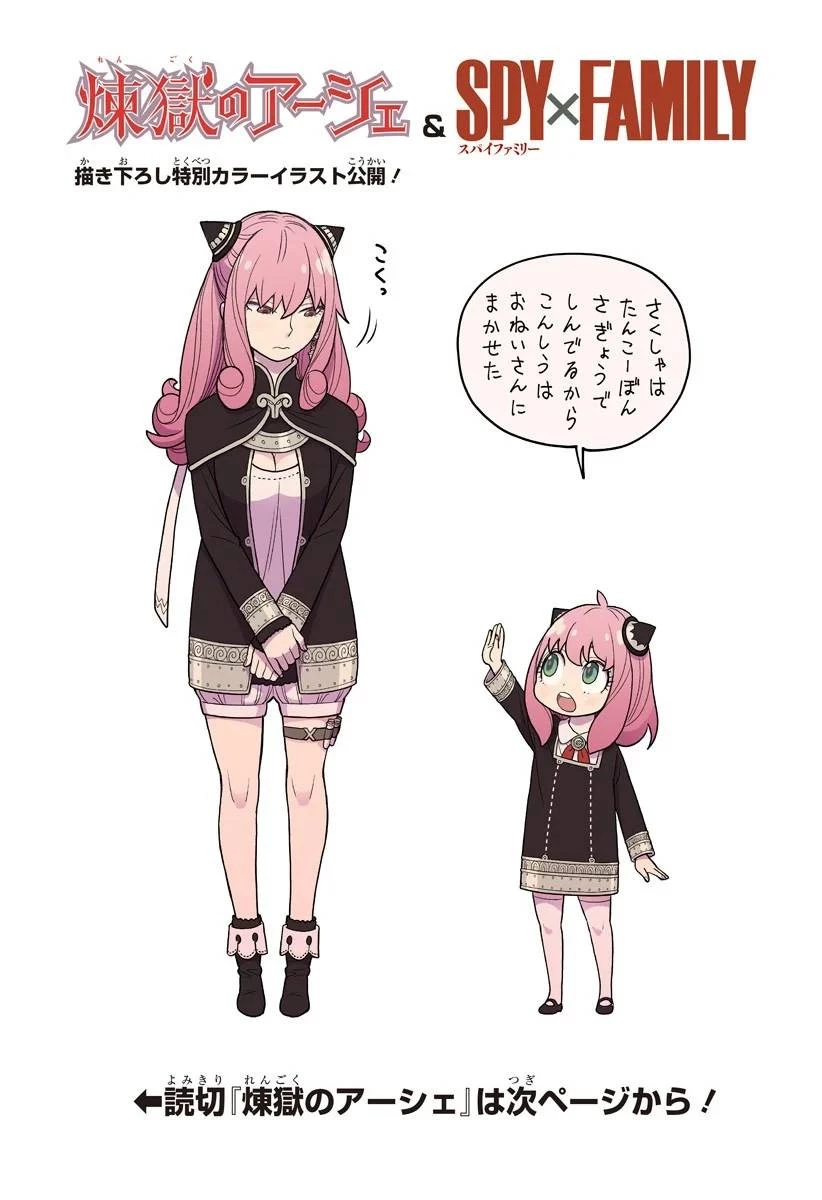 SPY×FAMILY 第31.5話 - 2