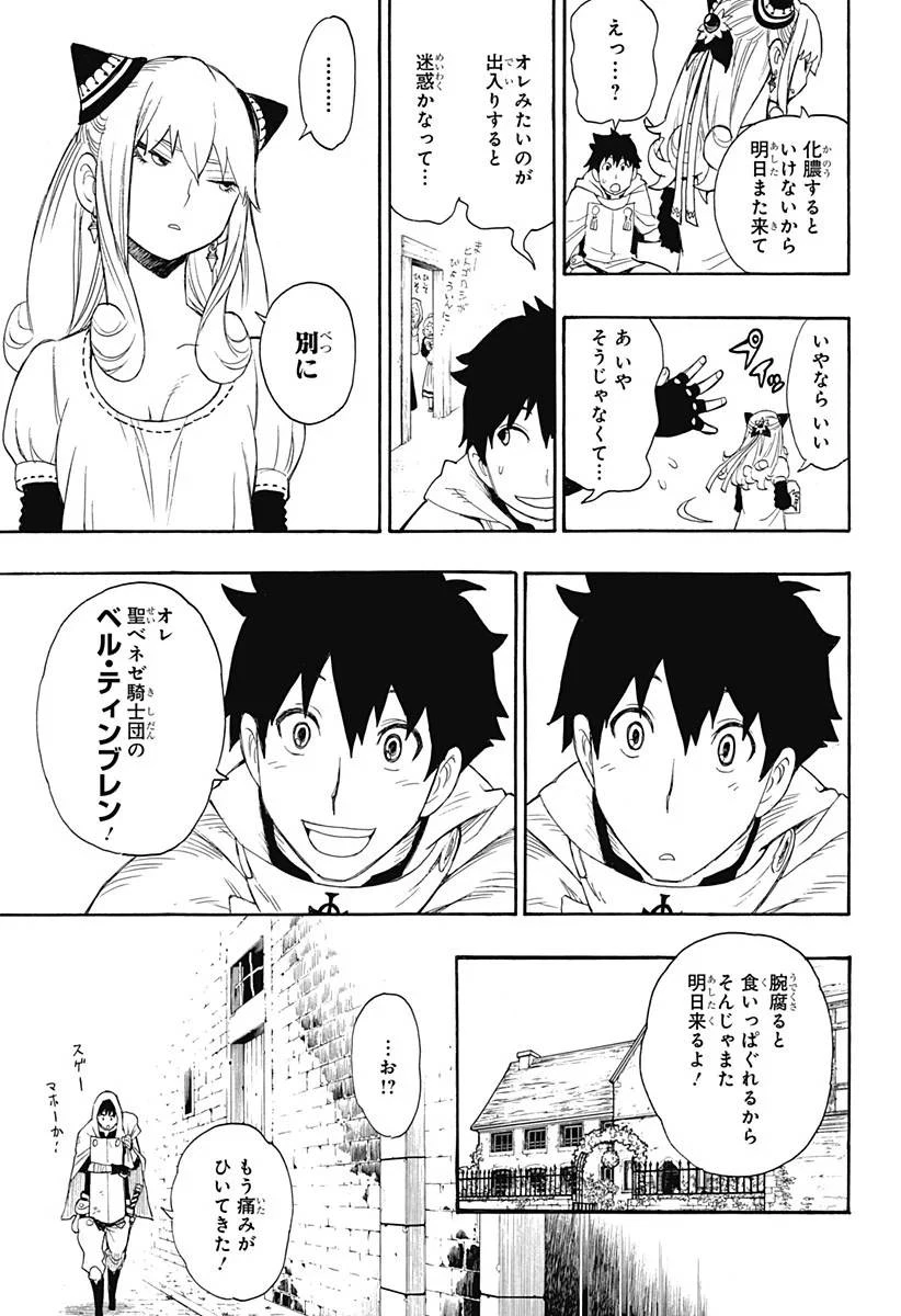 SPY×FAMILY 第31.5話 - 12