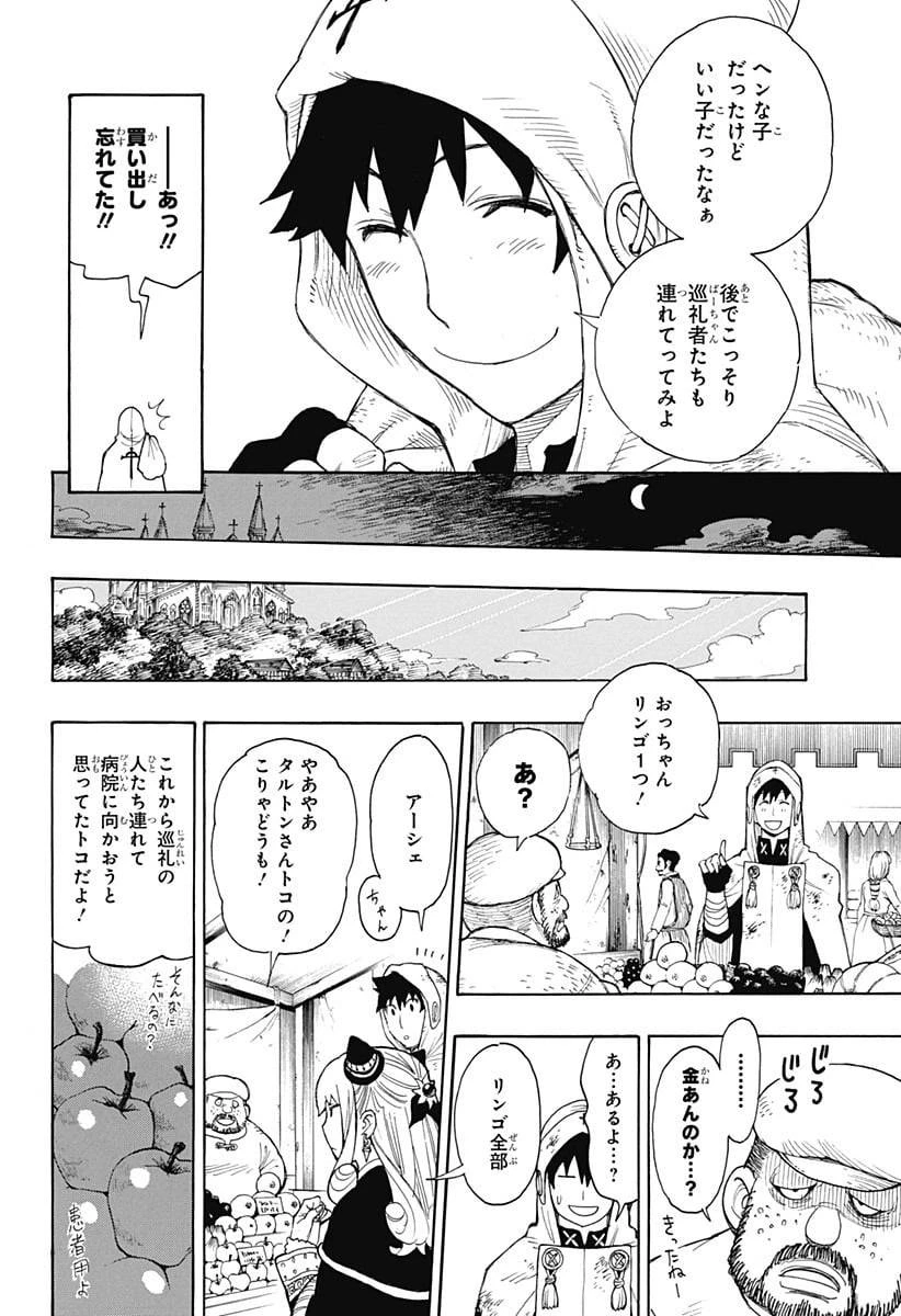 SPY×FAMILY 第31.5話 - 13