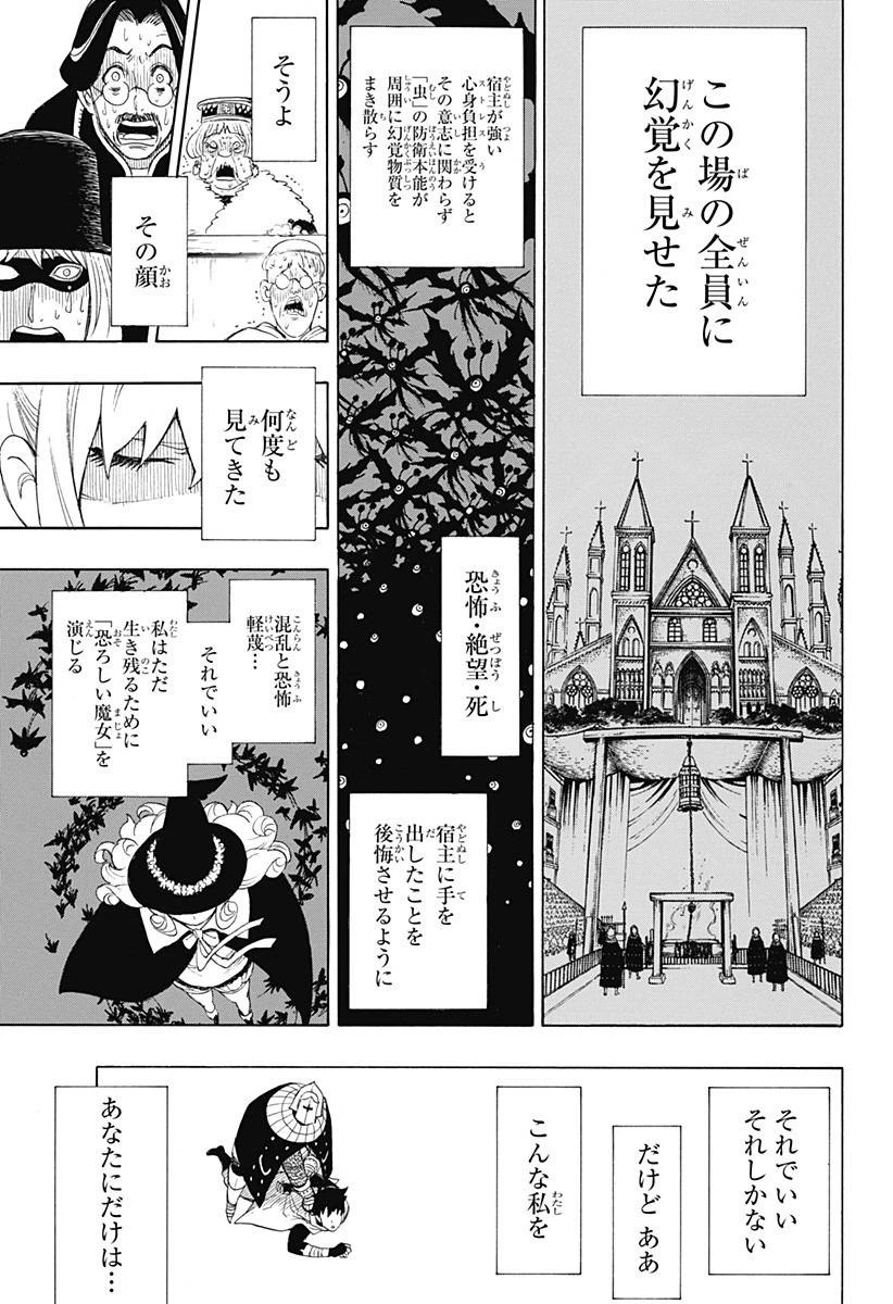 SPY×FAMILY 第31.5話 - 42