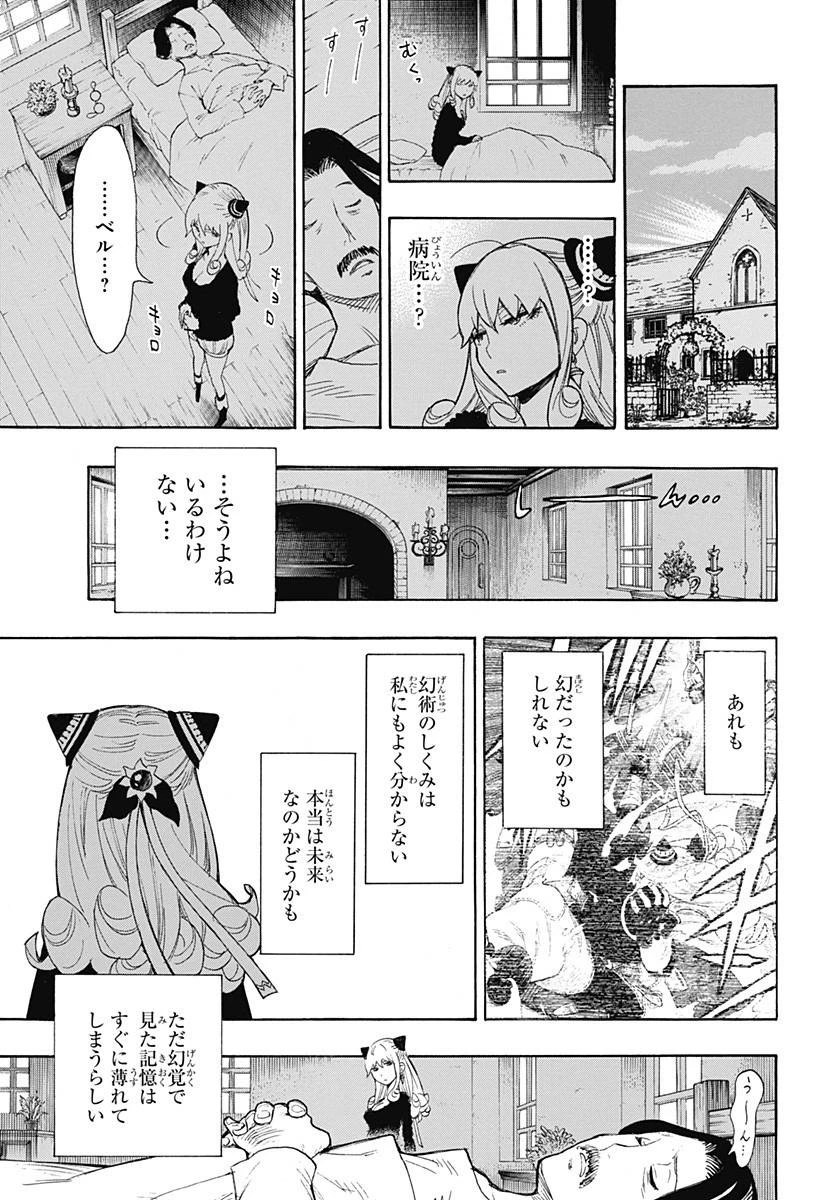 SPY×FAMILY 第31.5話 - 46