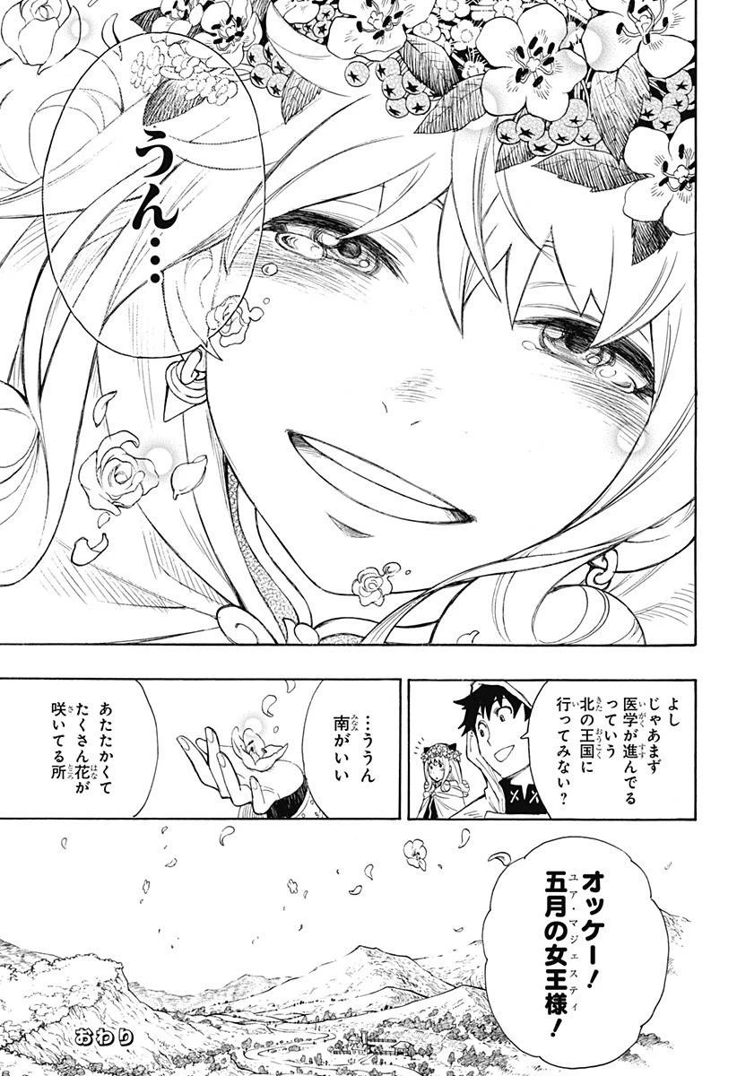 SPY×FAMILY 第31.5話 - 54