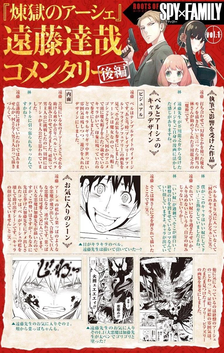 SPY×FAMILY 第31.5話 - 55