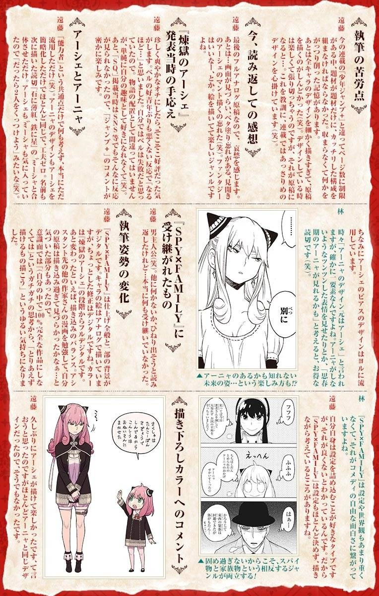 SPY×FAMILY 第31.5話 - 56