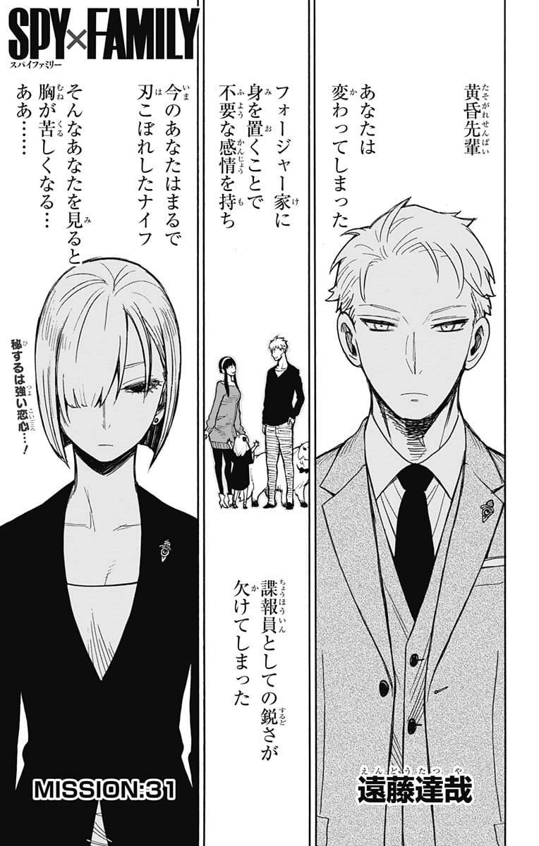 SPY×FAMILY 第31話 - 1
