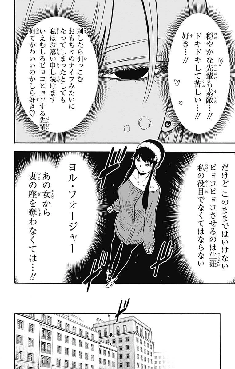 SPY×FAMILY 第31話 - 2