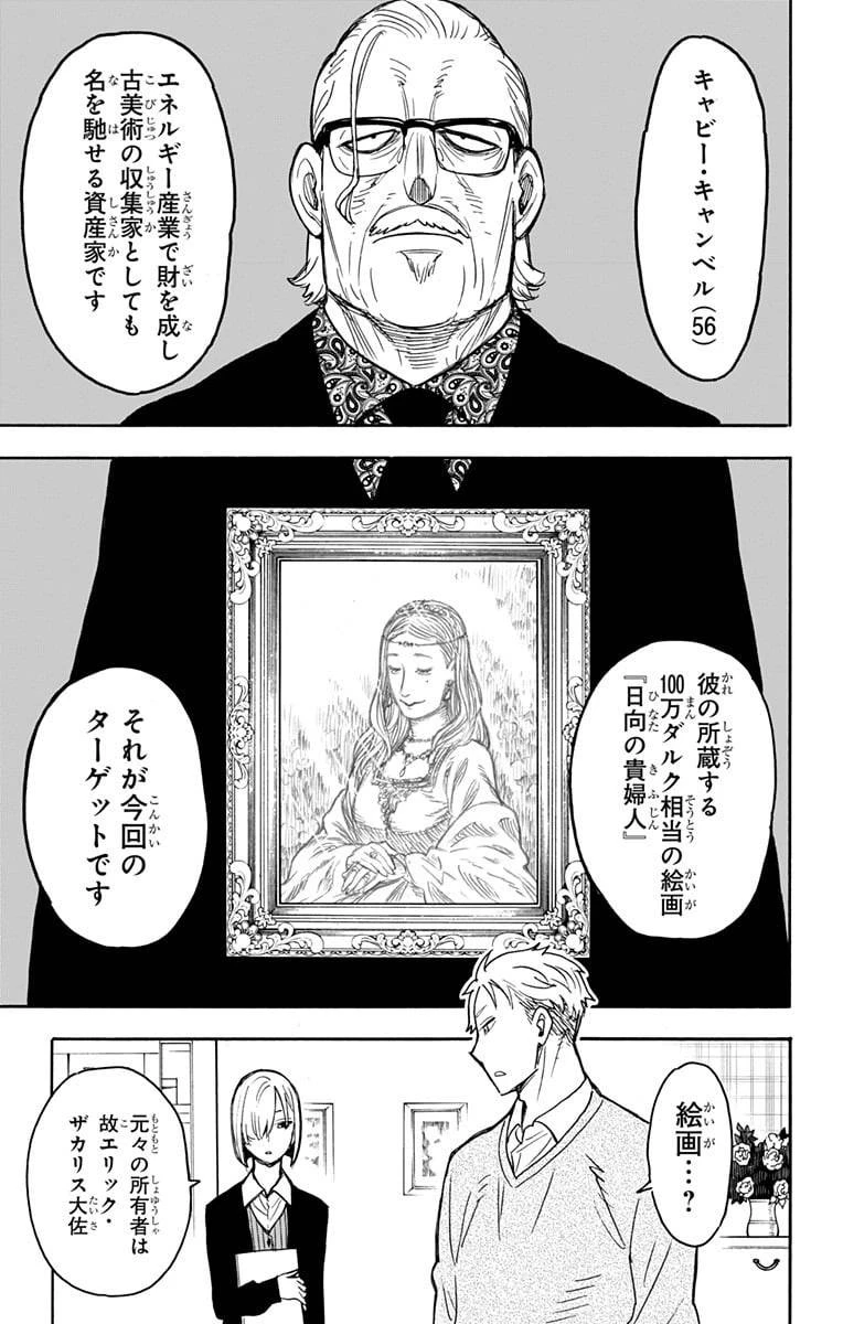 SPY×FAMILY 第31話 - 3
