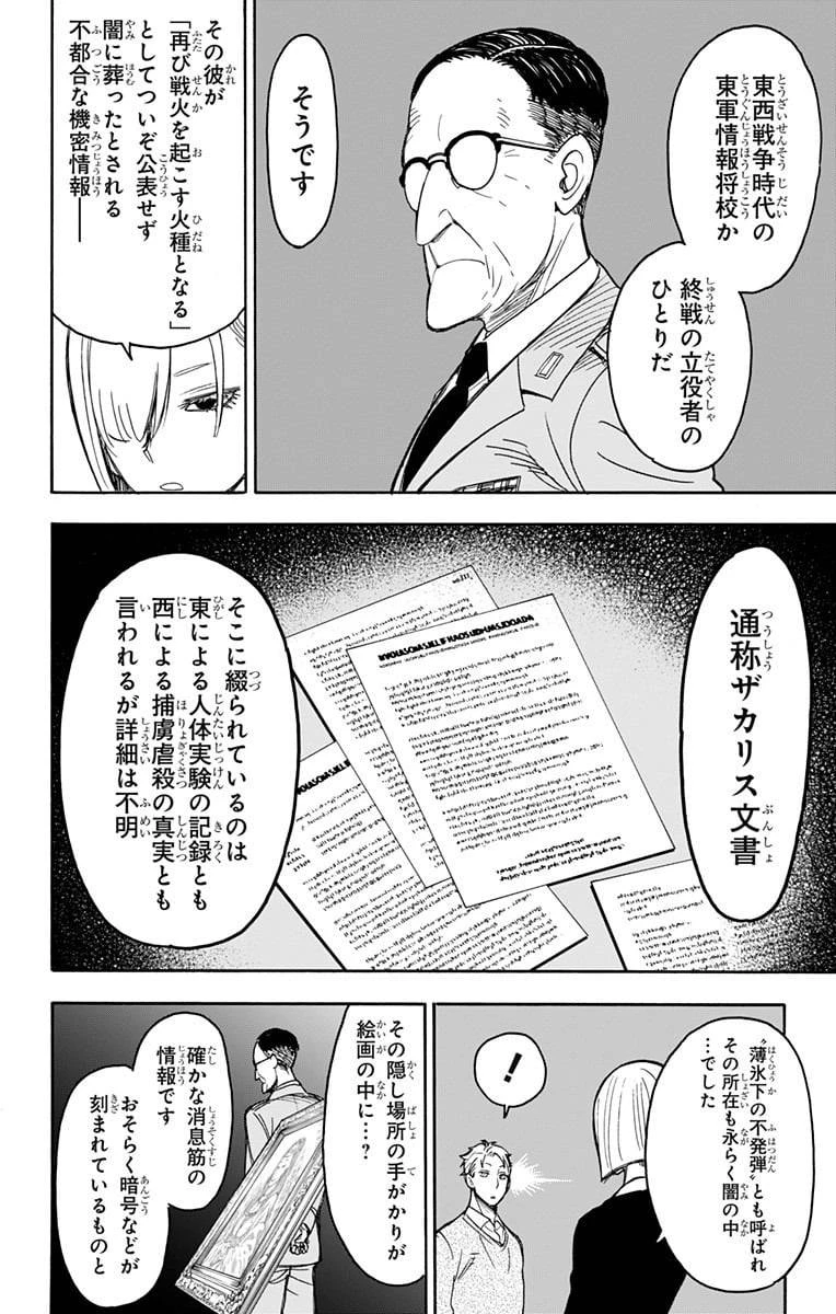 SPY×FAMILY 第31話 - 4