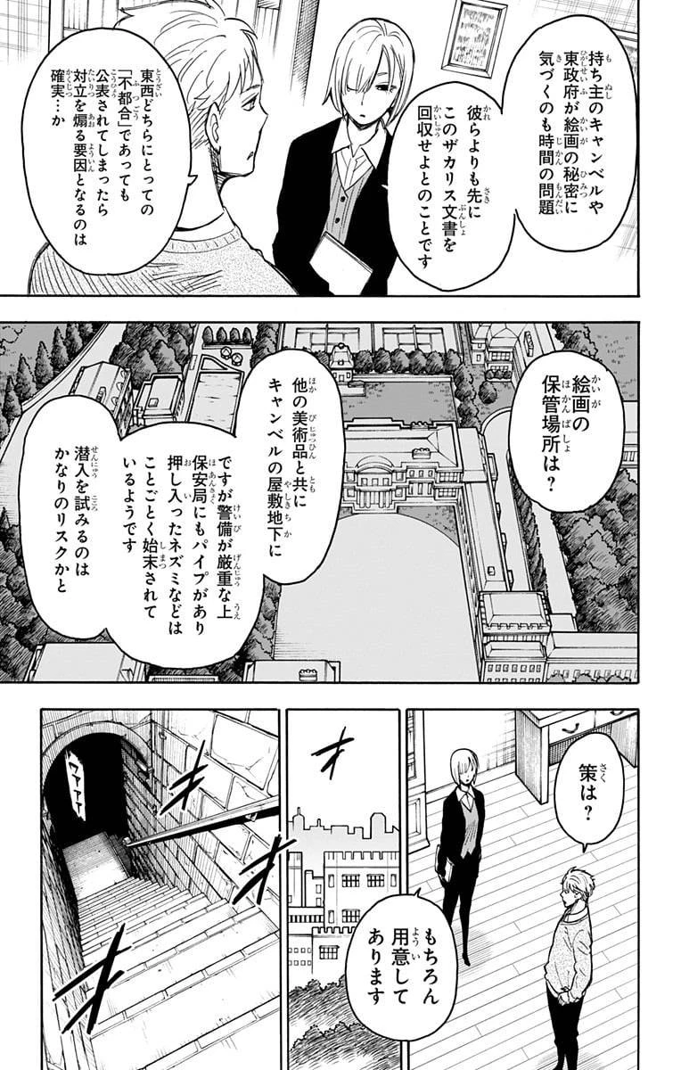 SPY×FAMILY 第31話 - 5