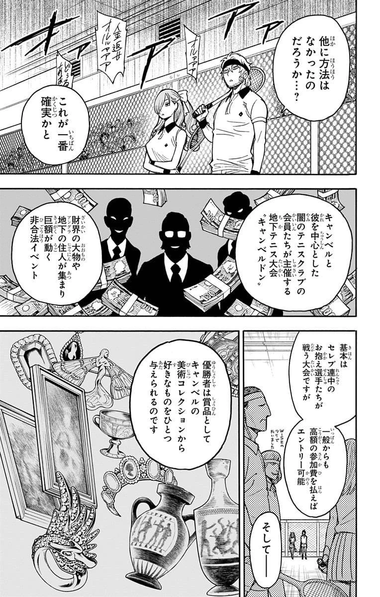 SPY×FAMILY 第31話 - 9
