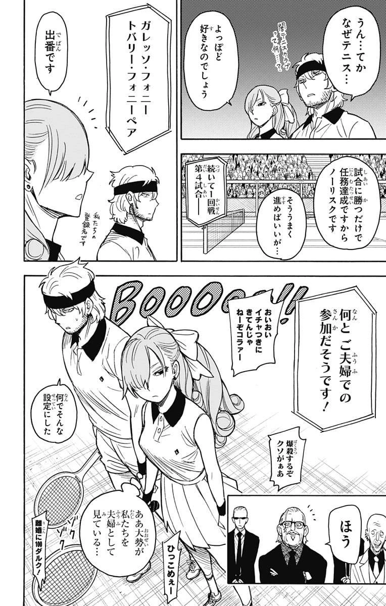 SPY×FAMILY 第31話 - 10