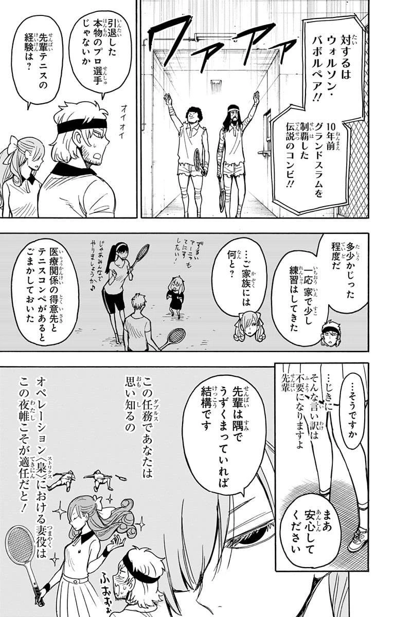 SPY×FAMILY 第31話 - 11