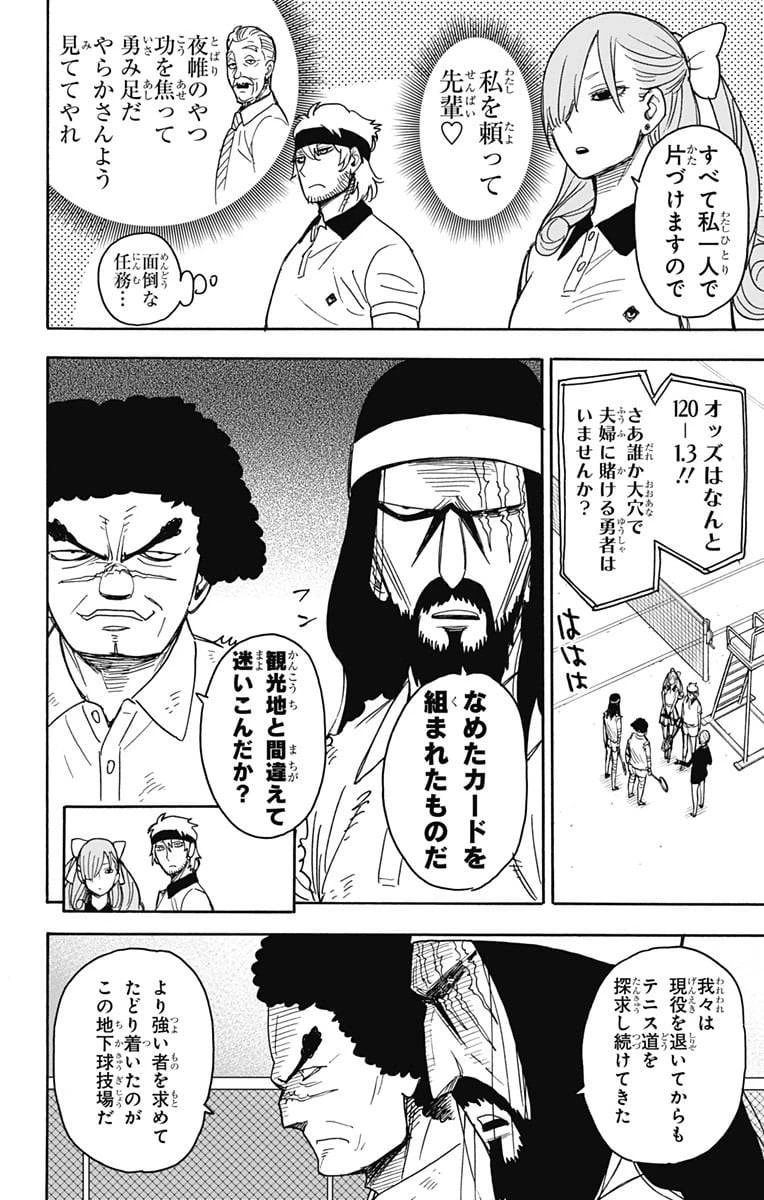 SPY×FAMILY 第31話 - 12