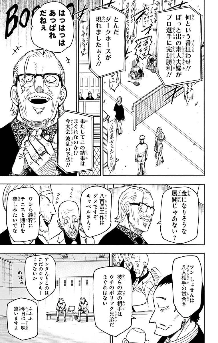 SPY×FAMILY 第31話 - 19